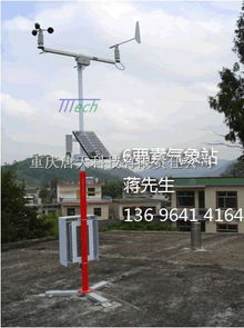 重庆唐天科技有限责任公司TT系列自动气象站 精准监测，智控未来