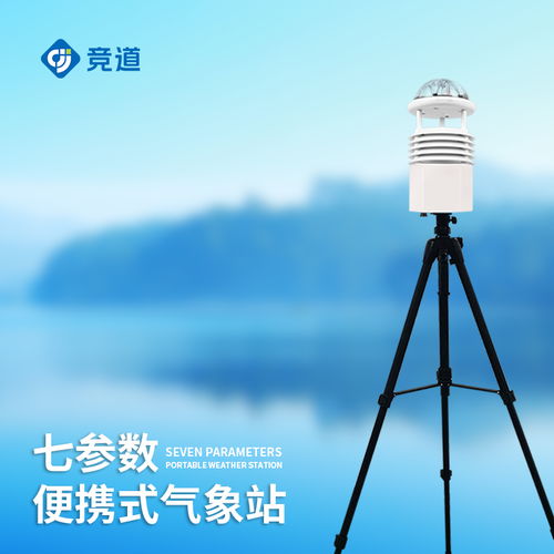 便携式自动气象站价格解析 轻便灵活的价值之选